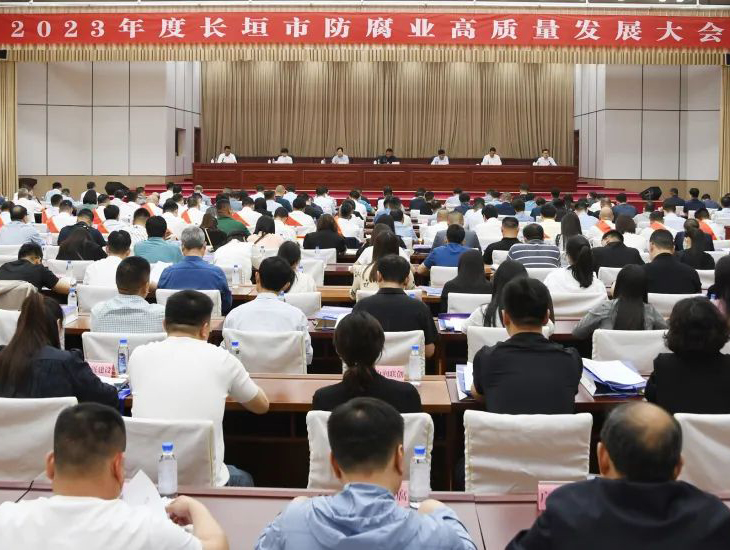公司受邀參加防腐業(yè)高質(zhì)量發(fā)展暨表彰大會